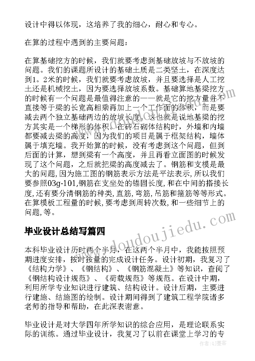 2023年毕业设计总结写(优质12篇)