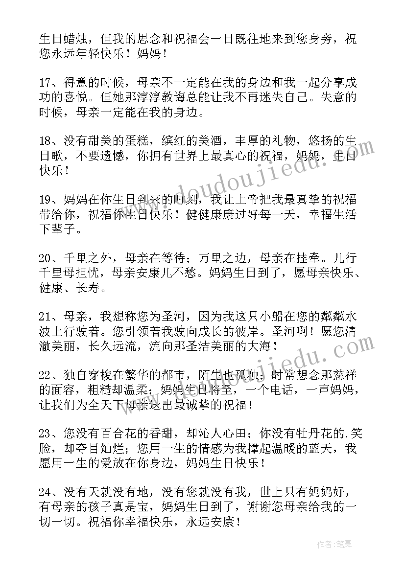 2023年母亲生日祝福短信简洁(模板8篇)