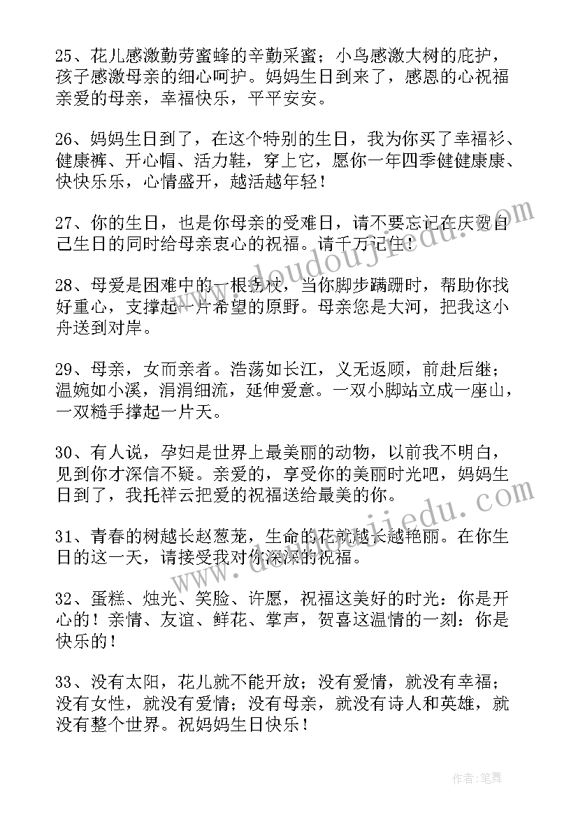 2023年母亲生日祝福短信简洁(模板8篇)