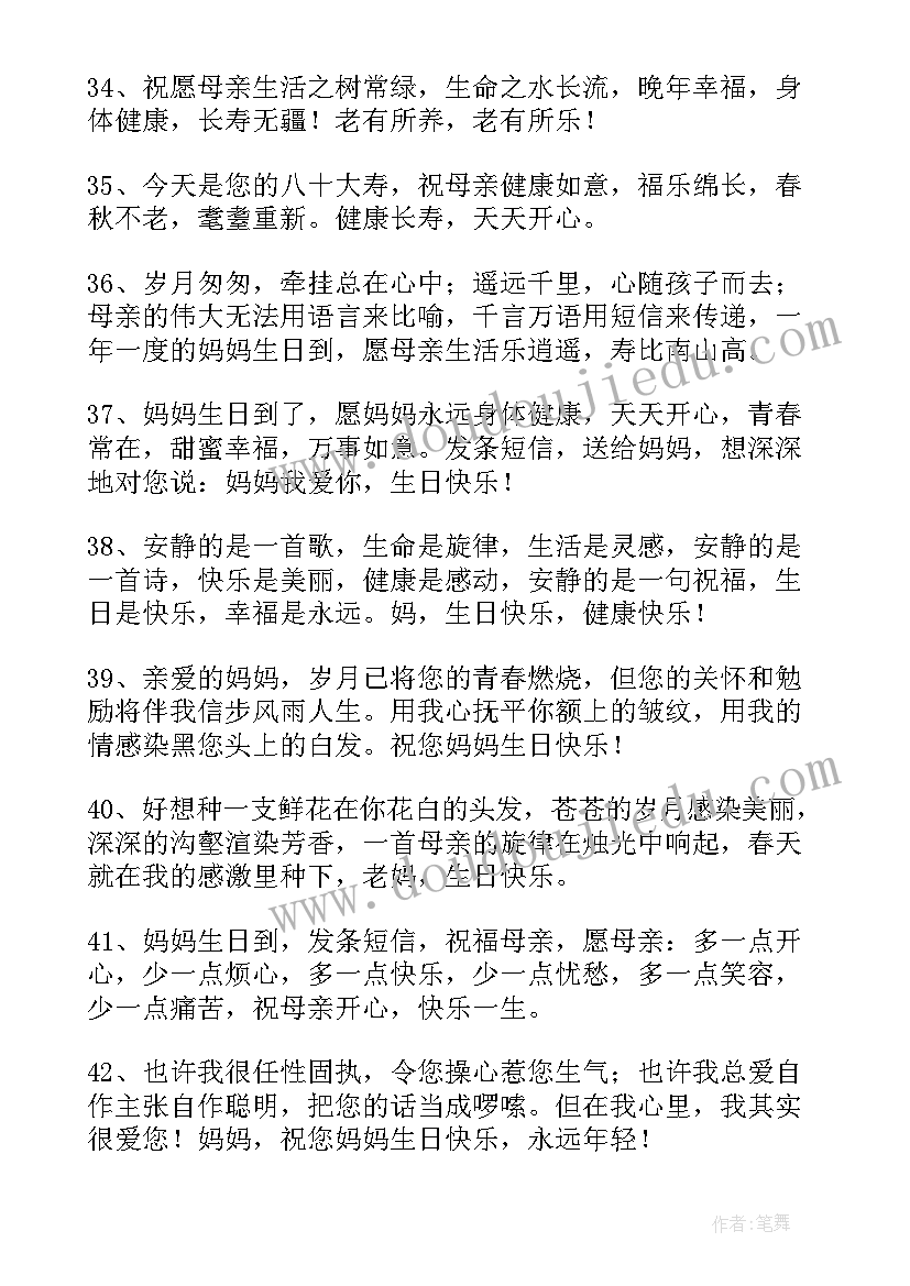 2023年母亲生日祝福短信简洁(模板8篇)