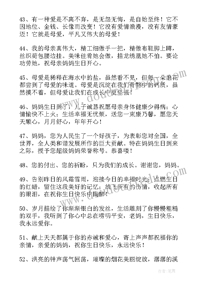 2023年母亲生日祝福短信简洁(模板8篇)