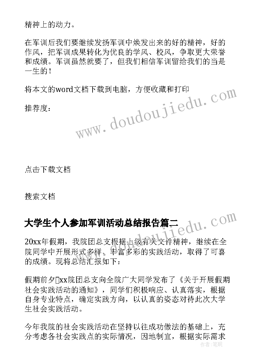 2023年大学生个人参加军训活动总结报告(通用5篇)