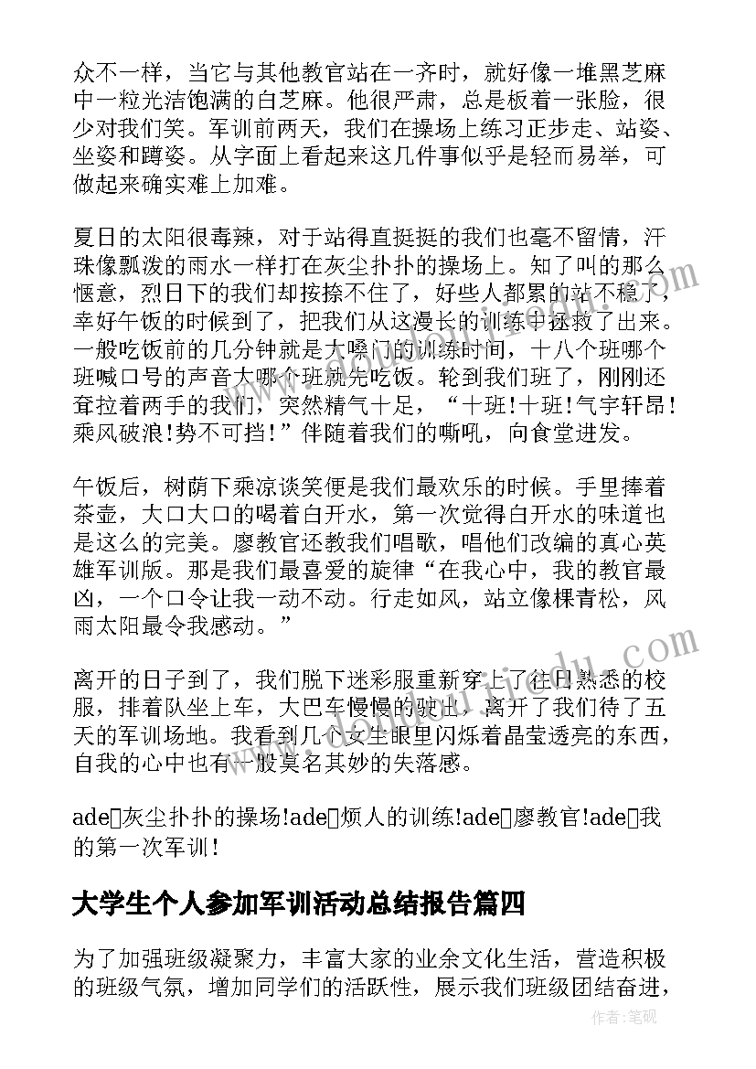 2023年大学生个人参加军训活动总结报告(通用5篇)