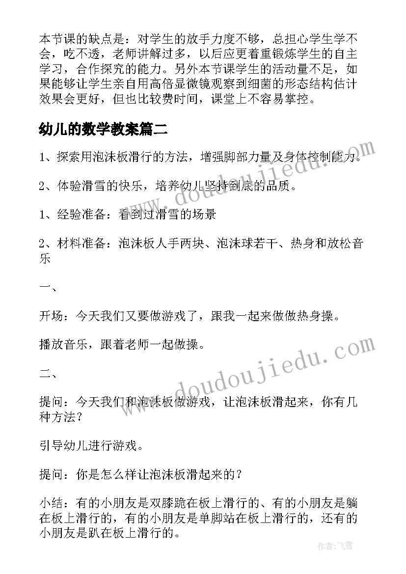 幼儿的数学教案(汇总16篇)