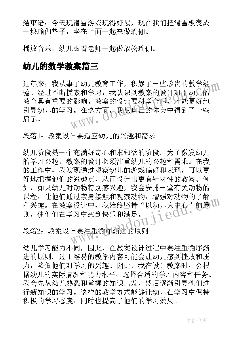 幼儿的数学教案(汇总16篇)