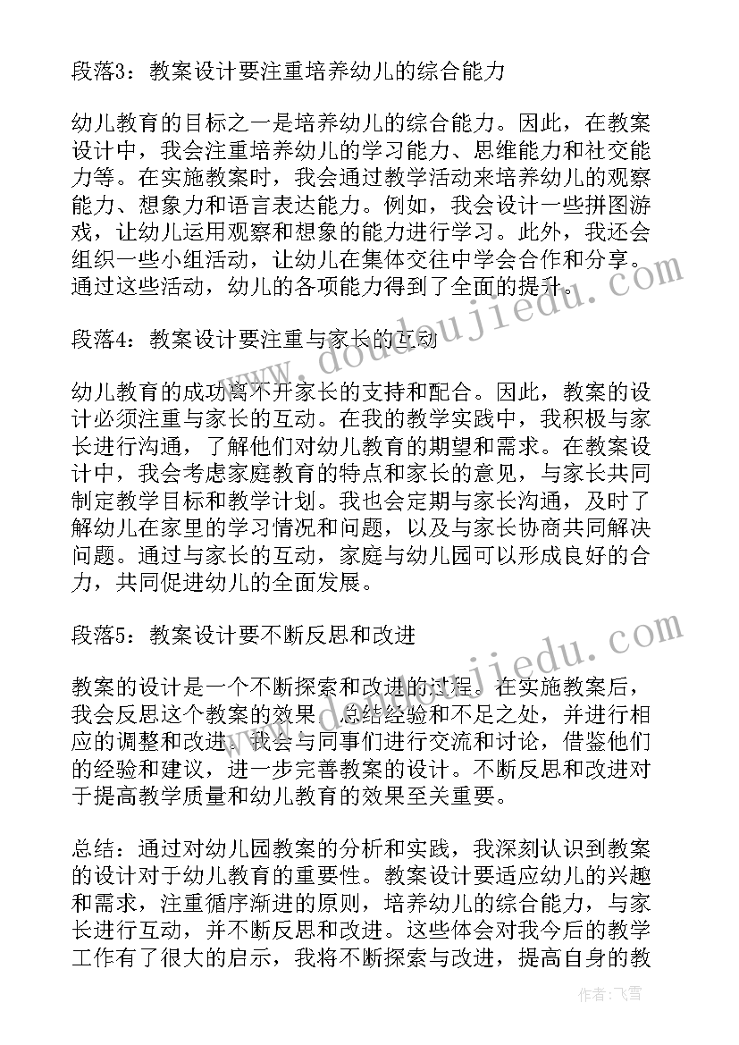 幼儿的数学教案(汇总16篇)