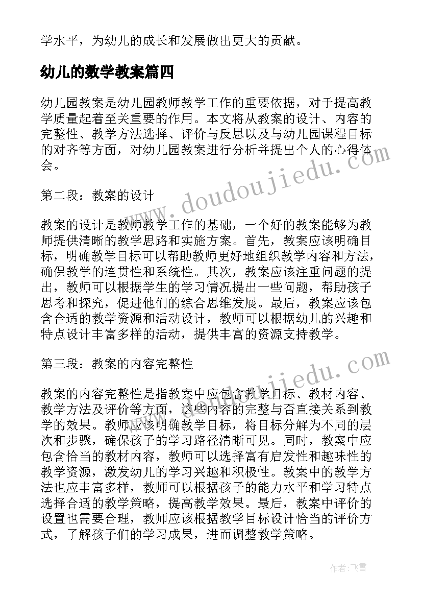 幼儿的数学教案(汇总16篇)