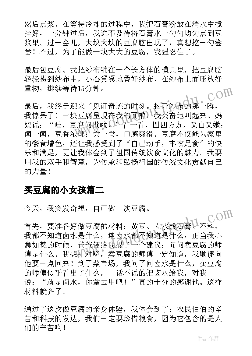 买豆腐的小女孩 小学生观察日记做豆腐(优质8篇)