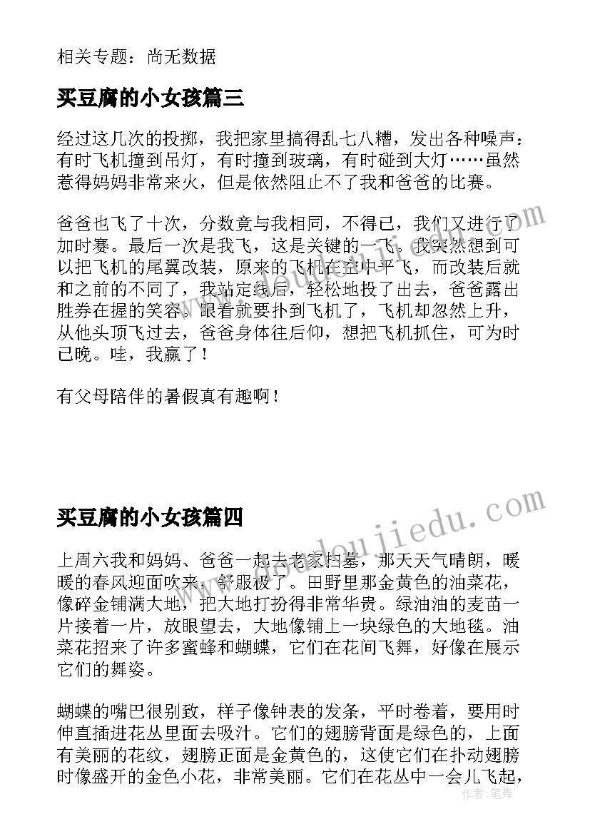 买豆腐的小女孩 小学生观察日记做豆腐(优质8篇)