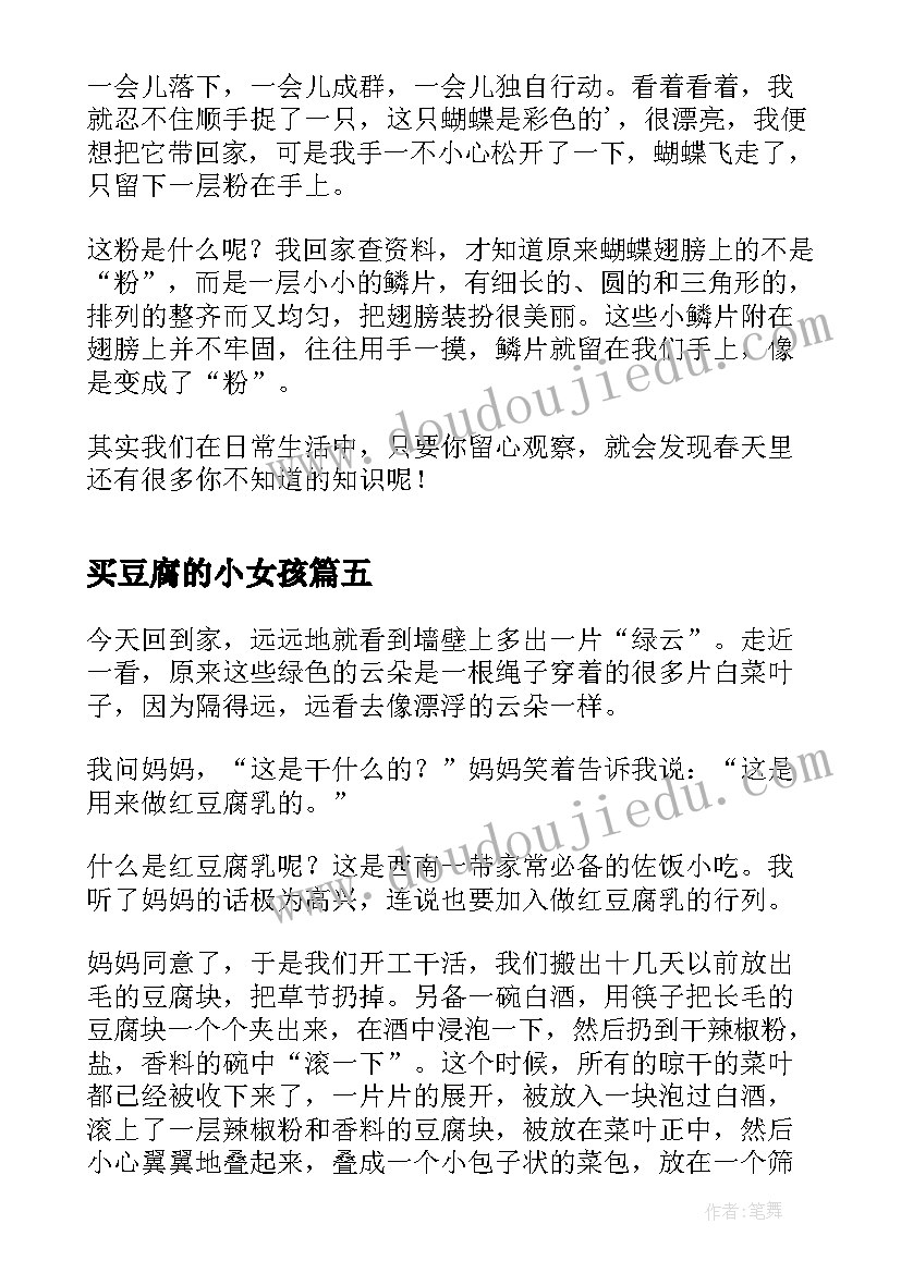 买豆腐的小女孩 小学生观察日记做豆腐(优质8篇)