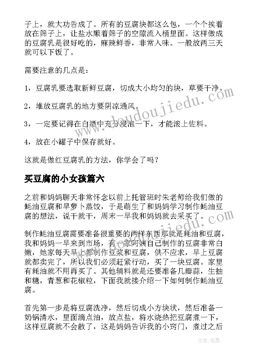 买豆腐的小女孩 小学生观察日记做豆腐(优质8篇)