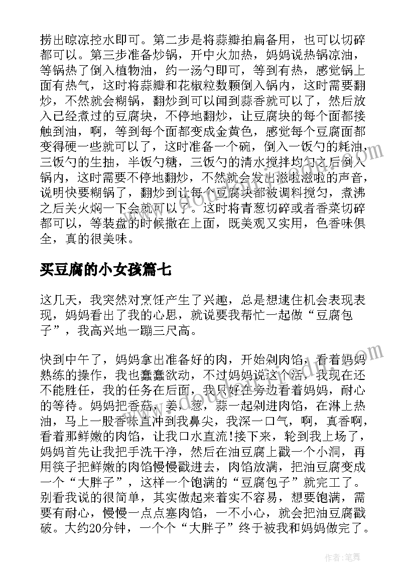 买豆腐的小女孩 小学生观察日记做豆腐(优质8篇)