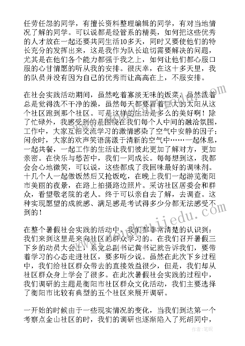 社会实践心得体会暑假工 暑假社会实践活动心得体会(实用11篇)