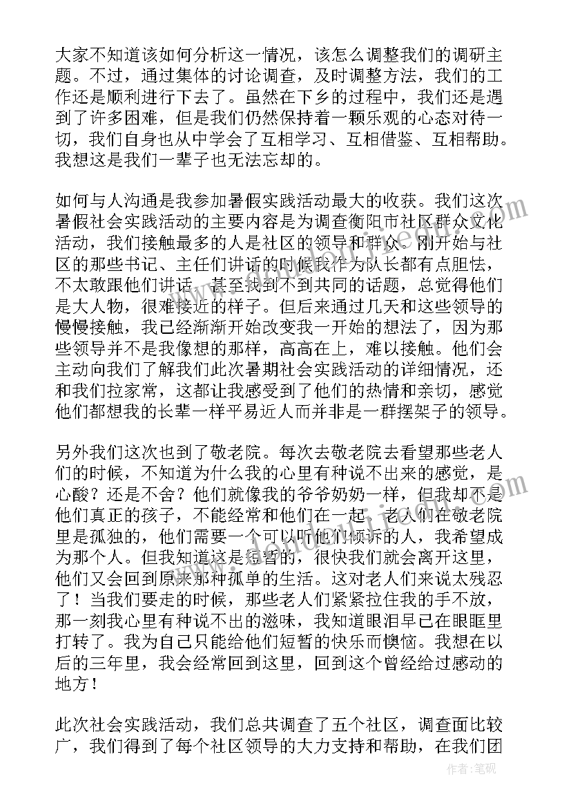 社会实践心得体会暑假工 暑假社会实践活动心得体会(实用11篇)