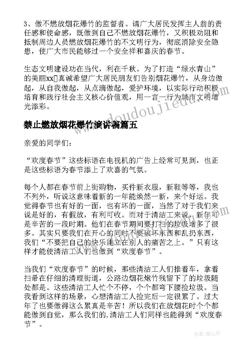 禁止燃放烟花爆竹演讲稿(大全8篇)