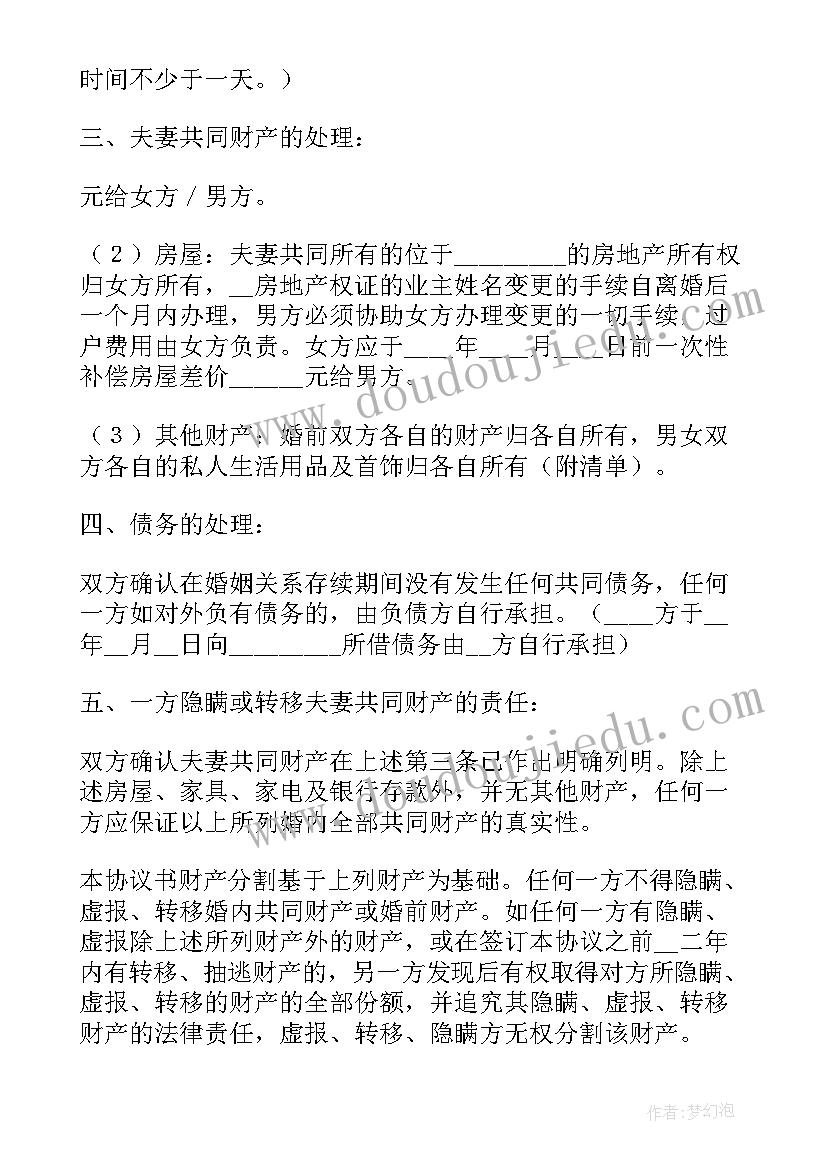 2023年离婚房产可以直接给孩子吗 有孩子离婚协议书(大全9篇)