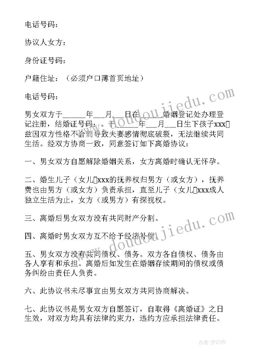 2023年离婚房产可以直接给孩子吗 有孩子离婚协议书(大全9篇)