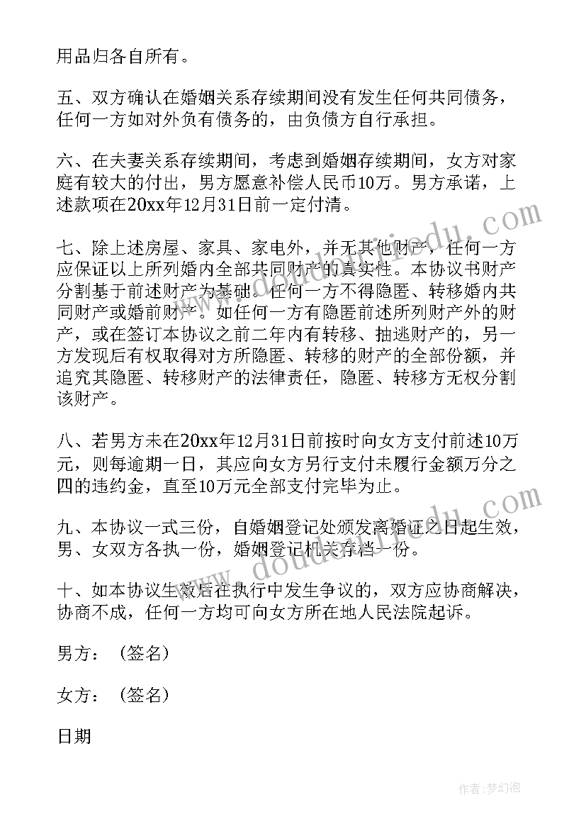 2023年离婚房产可以直接给孩子吗 有孩子离婚协议书(大全9篇)