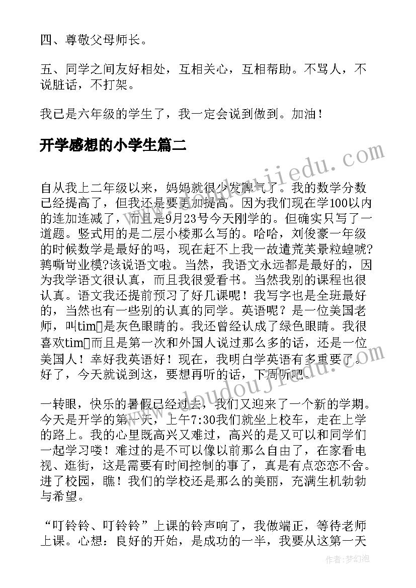 开学感想的小学生(汇总8篇)