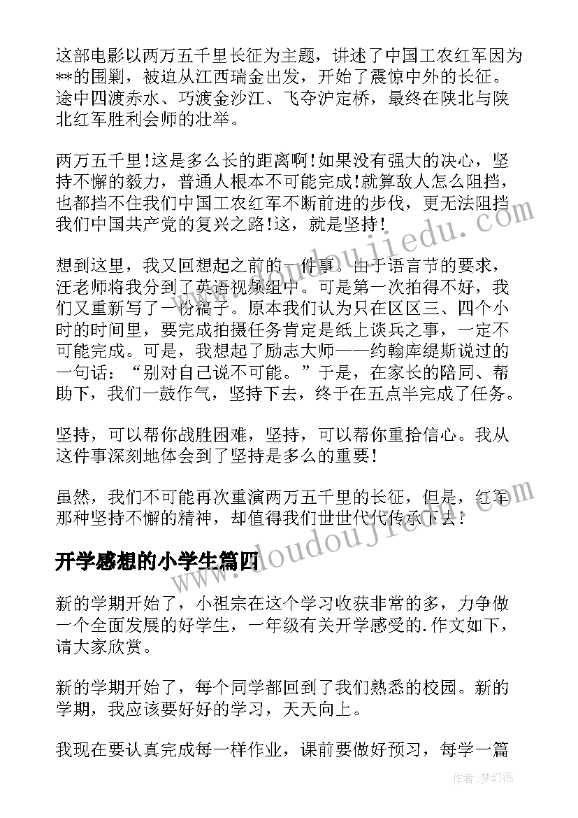 开学感想的小学生(汇总8篇)