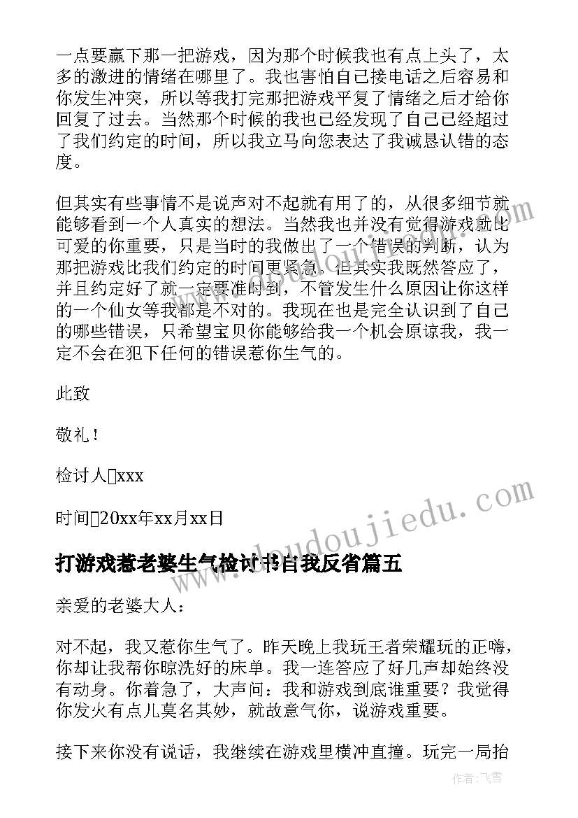 2023年打游戏惹老婆生气检讨书自我反省 因为打游戏惹老婆生气检讨书(模板9篇)