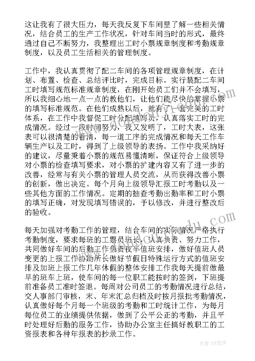 最新装配车间工人个人总结 装配车间个人工作总结(大全12篇)