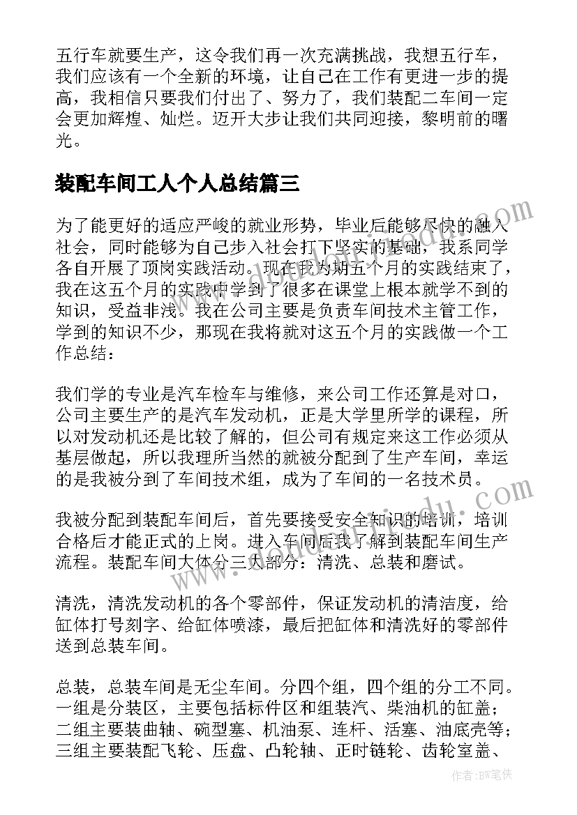 最新装配车间工人个人总结 装配车间个人工作总结(大全12篇)