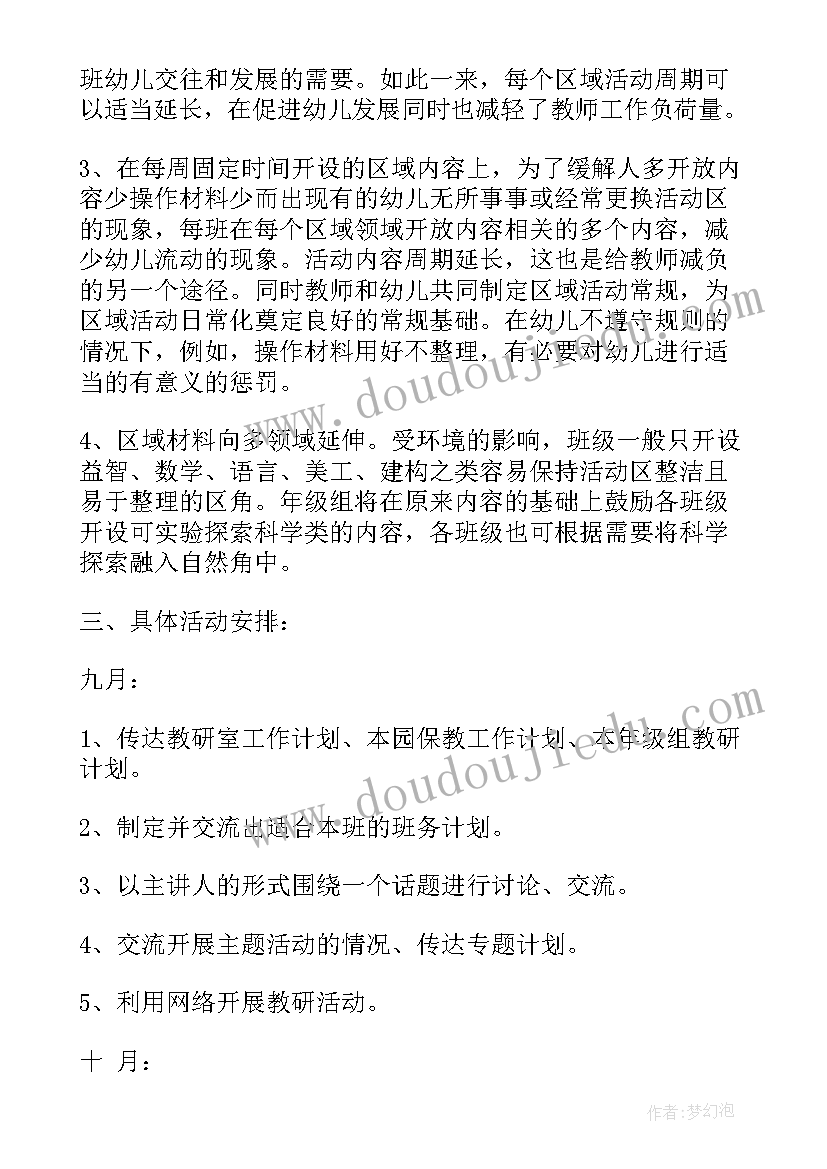 最新幼儿园大班秋季学期教学工作计划(通用10篇)