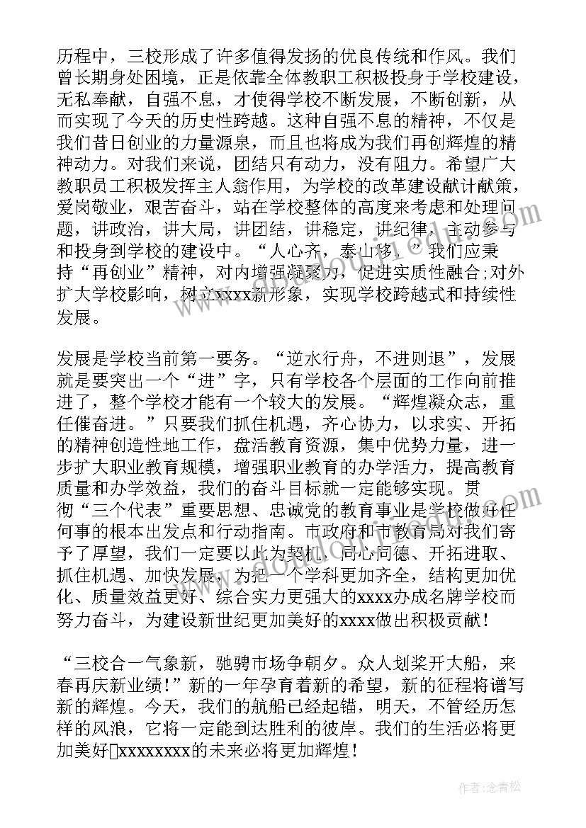 最新教师在元旦晚会上的发言(汇总8篇)