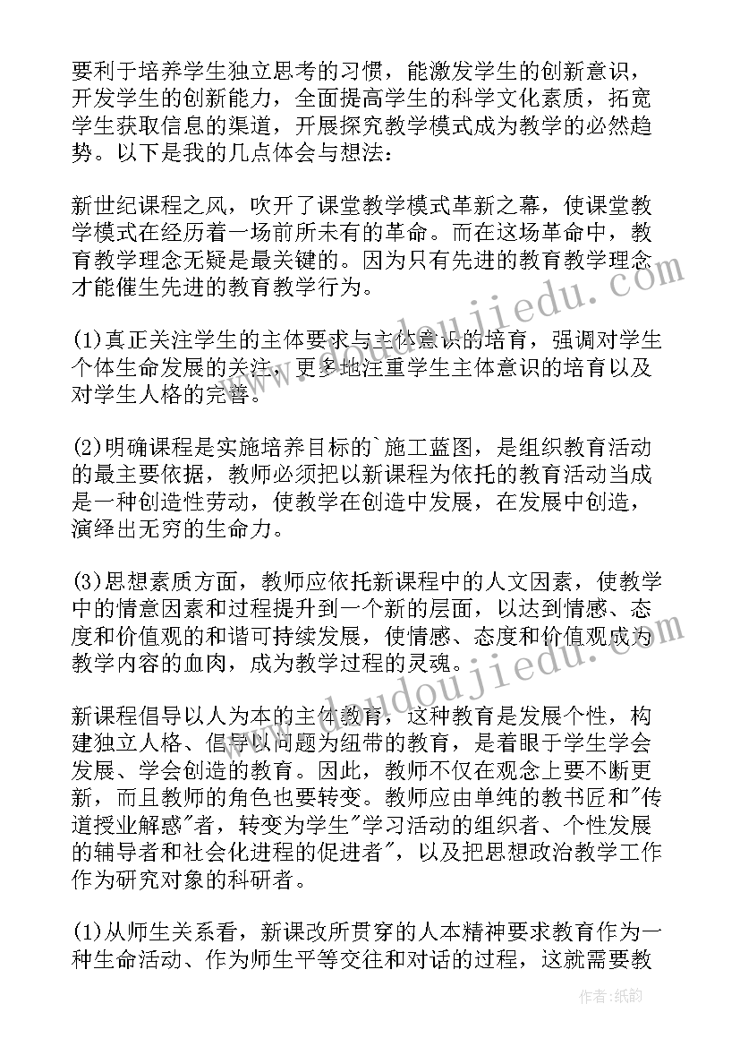 2023年新课程培训感悟(汇总17篇)