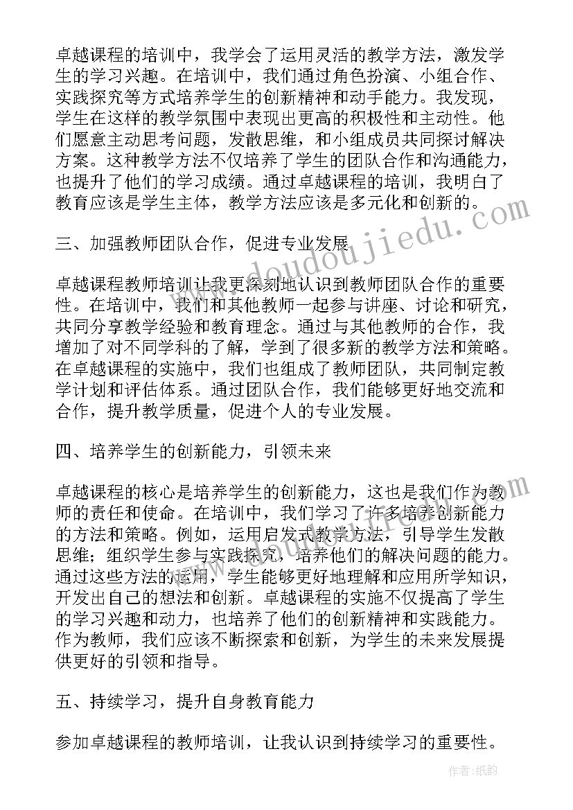 2023年新课程培训感悟(汇总17篇)