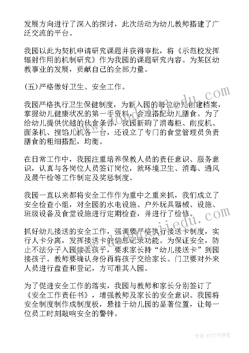 最新幼儿园园长工作汇报总结 幼儿园园长工作总结汇报(优秀8篇)