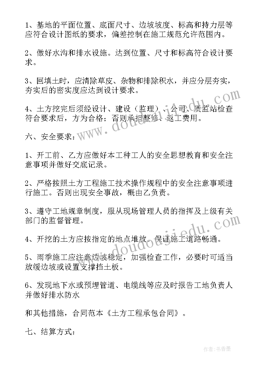 最新土方工程承包合同协议书 土方工程承包合同(通用9篇)