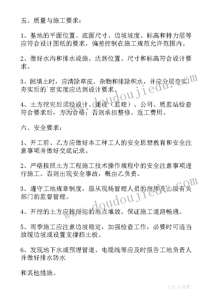 最新土方工程承包合同协议书 土方工程承包合同(通用9篇)