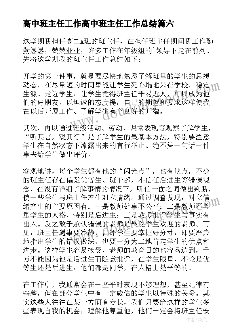 高中班主任工作高中班主任工作总结 高中班主任个人工作总结(汇总9篇)