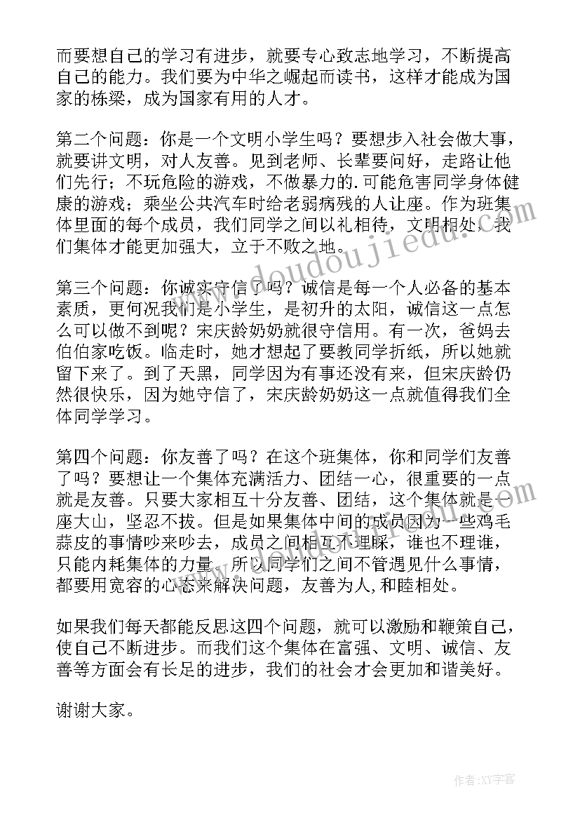 小学生的核心价值观演讲稿(实用8篇)