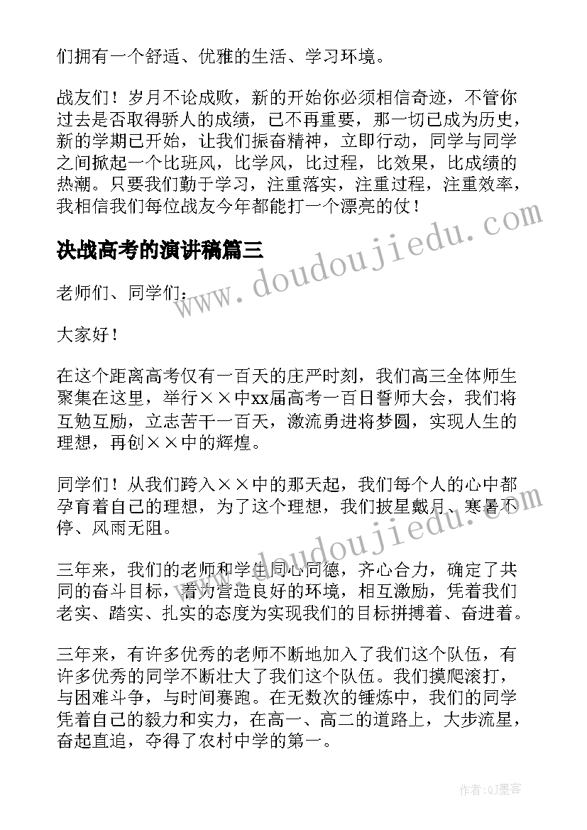 决战高考的演讲稿(通用11篇)