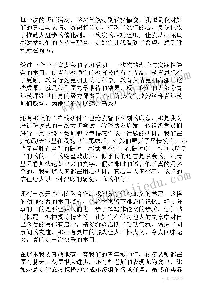 幼儿新教师培训工作总结(模板12篇)