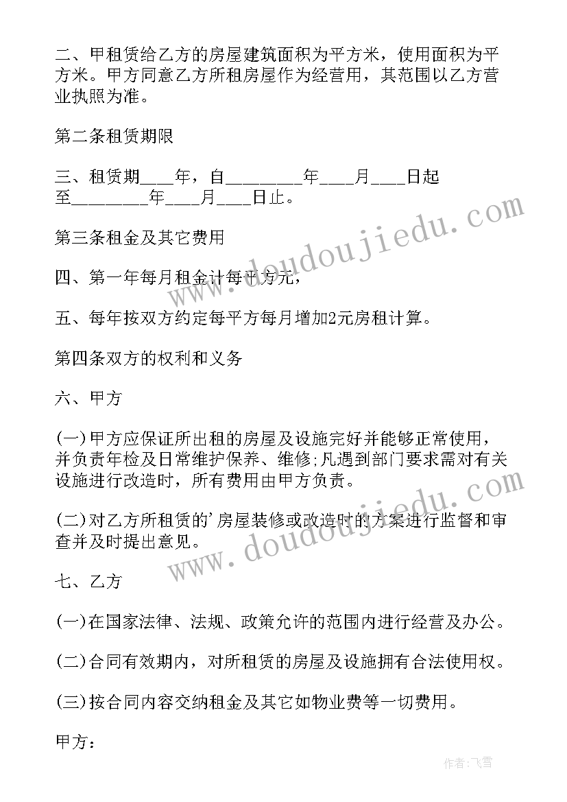 最新个人电子版房屋合同签(模板13篇)