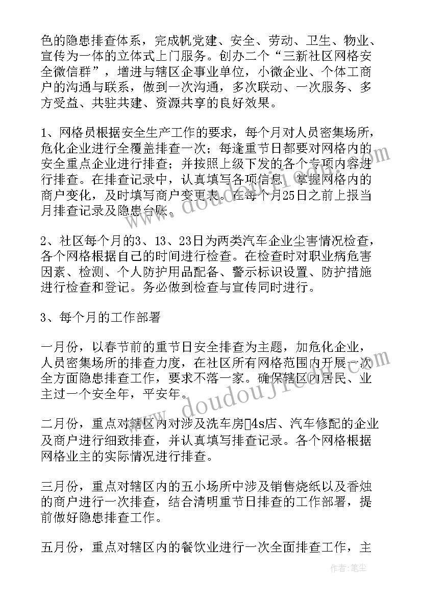 最新社区安全生产工作计划(大全18篇)