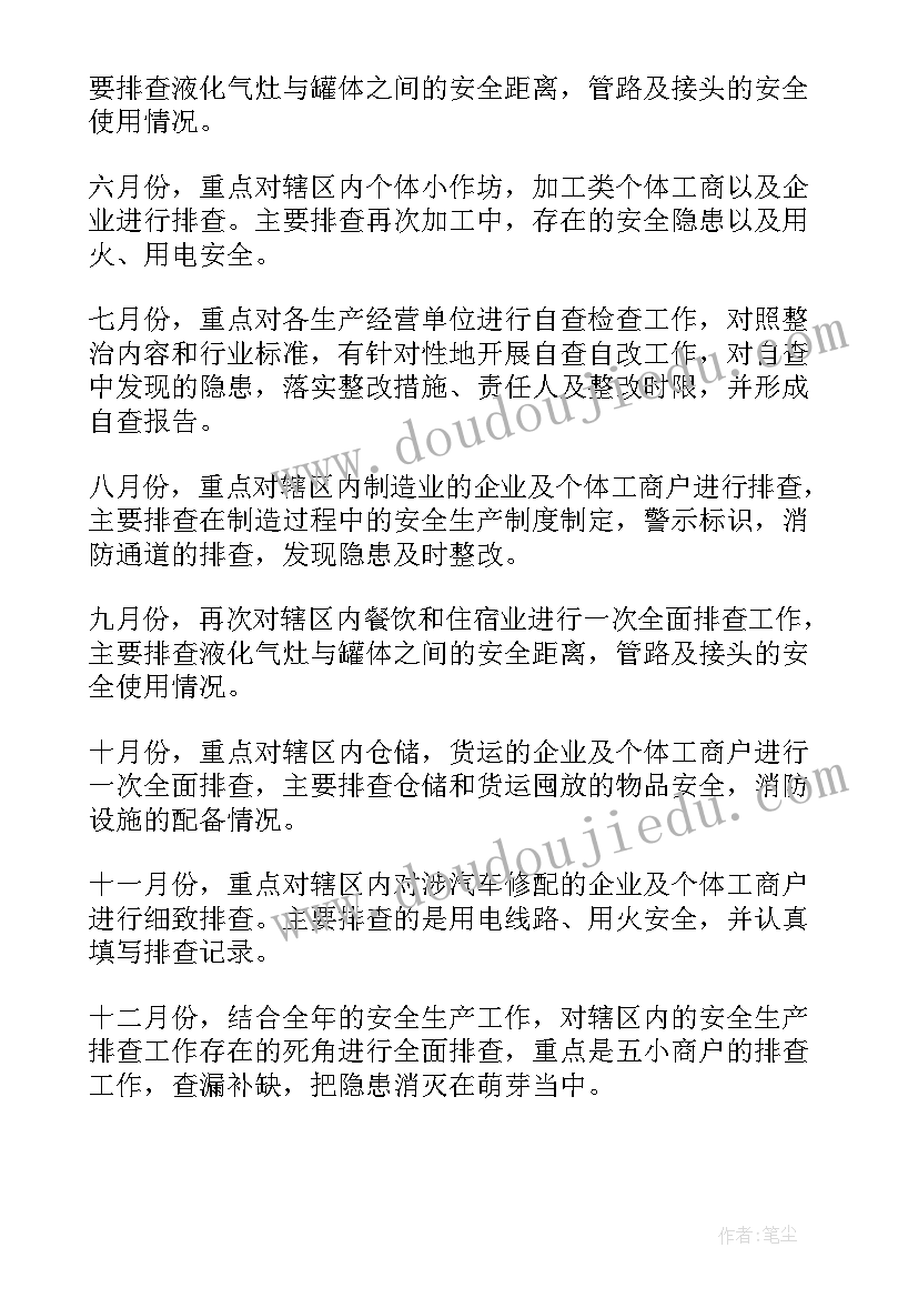 最新社区安全生产工作计划(大全18篇)