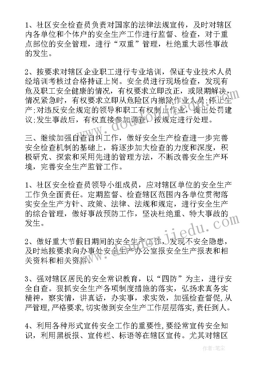 最新社区安全生产工作计划(大全18篇)