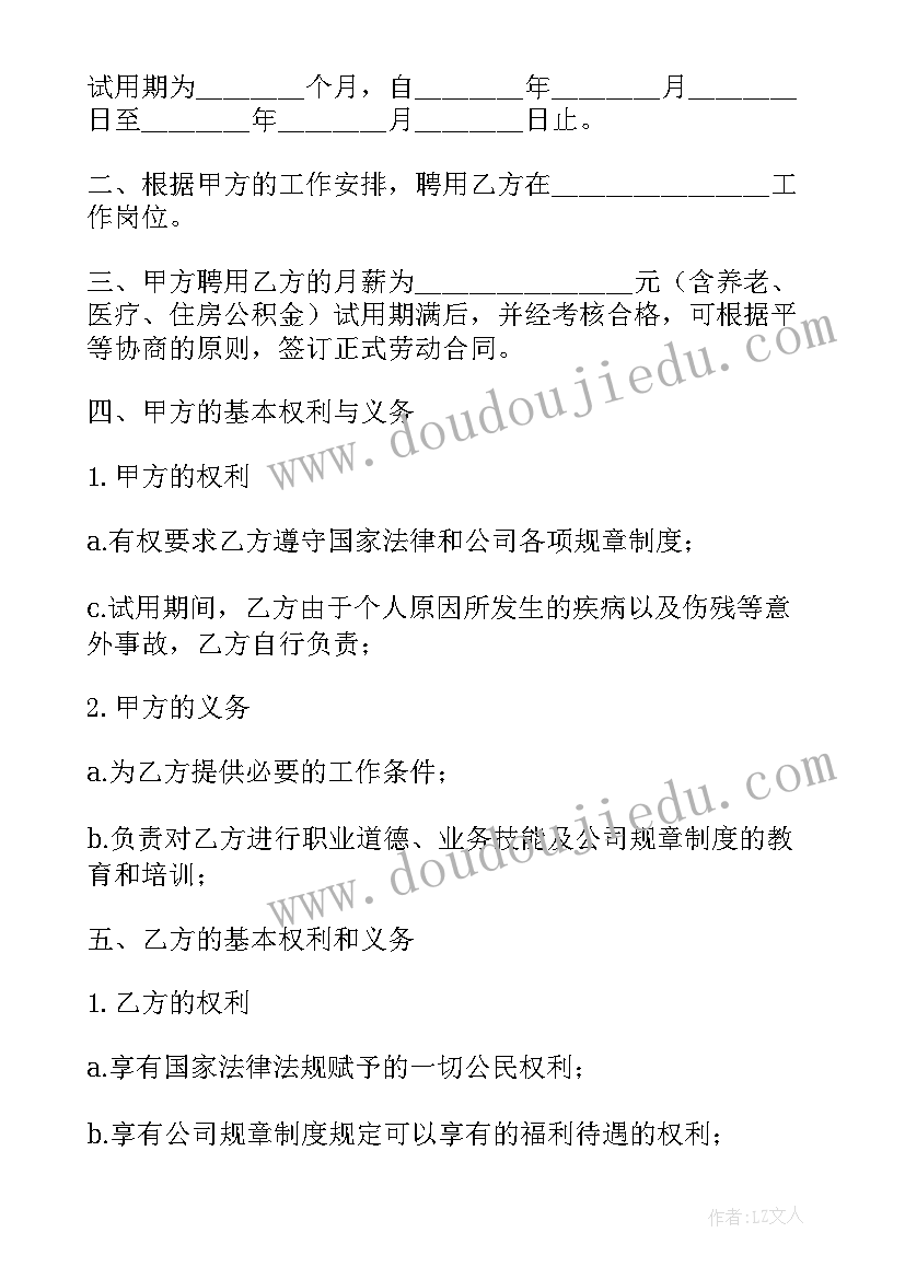 2023年试用合同和正式合同一起签吗(精选10篇)