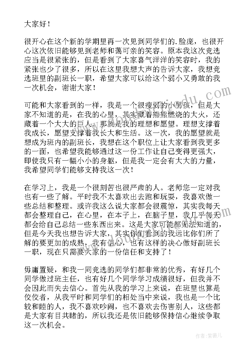 最新大学班长竞选发言稿朴实(大全12篇)