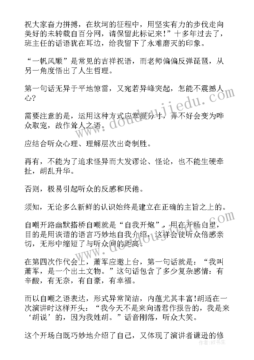 2023年讲解词开场白(模板8篇)