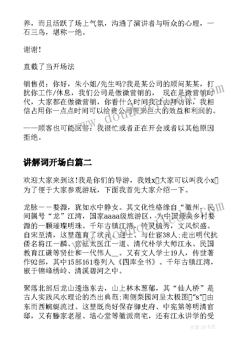 2023年讲解词开场白(模板8篇)