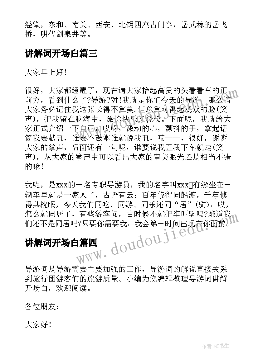 2023年讲解词开场白(模板8篇)