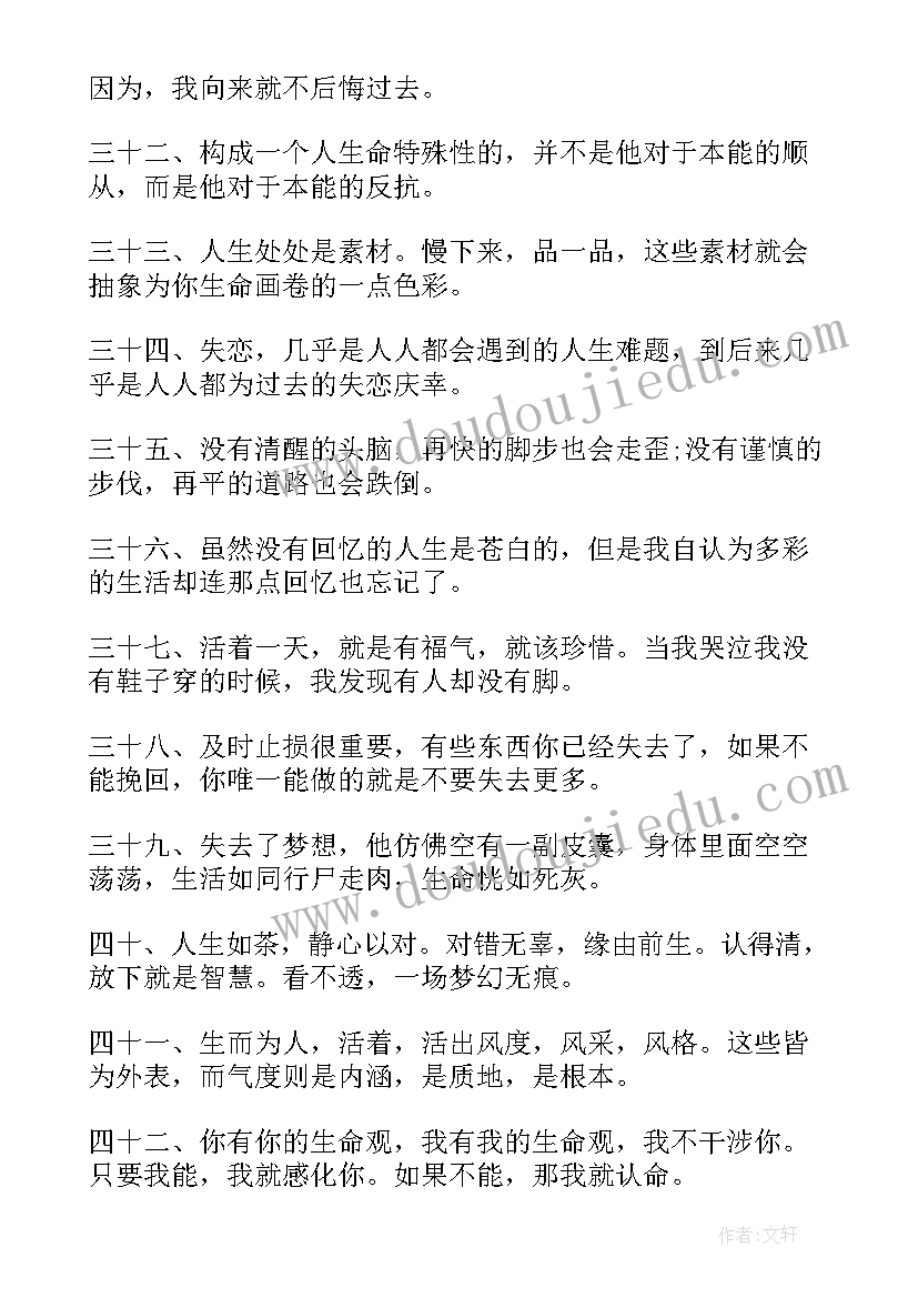 经典语录伤感人生感悟 经典的语录伤感人生感悟(优秀8篇)