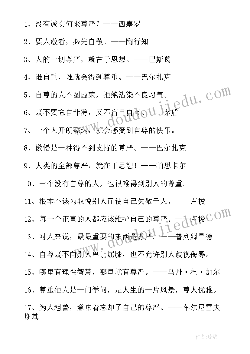 最新诚信的名言警句(优质8篇)