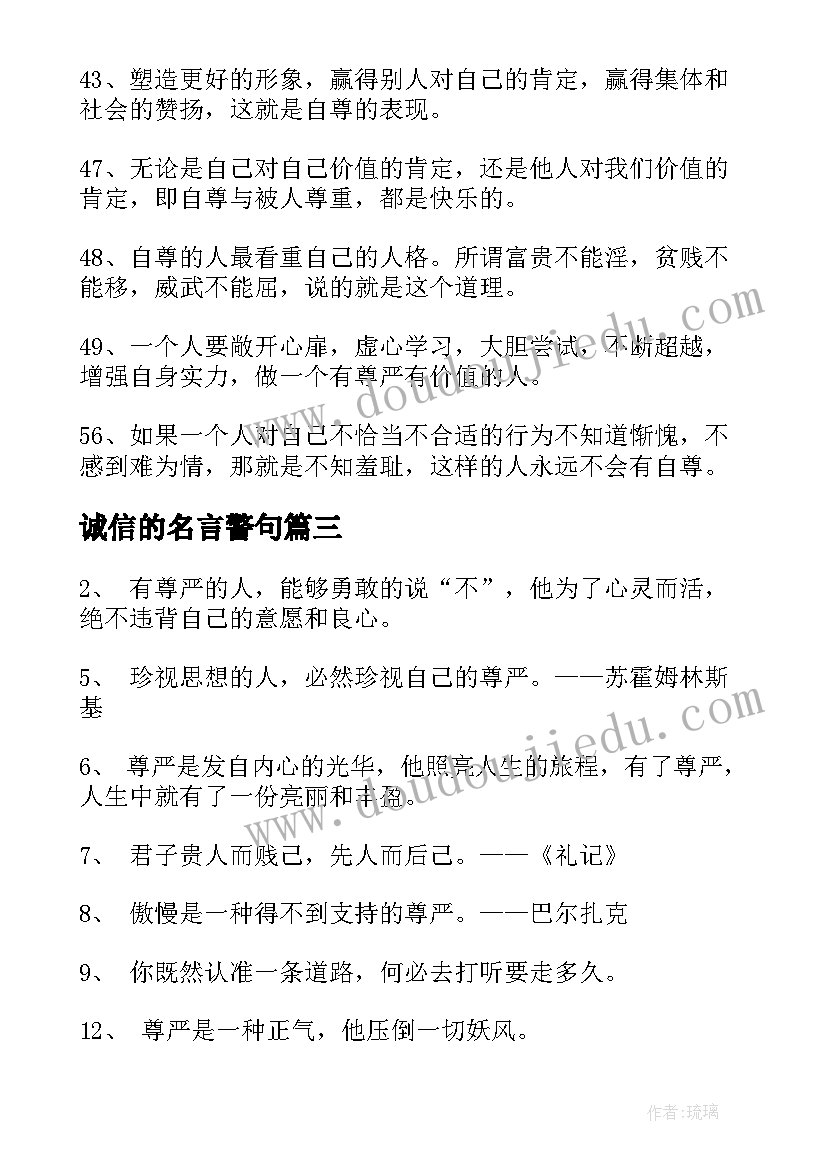 最新诚信的名言警句(优质8篇)